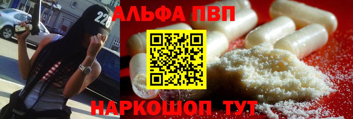 Конаково  A-PVP Crystall  Альфа ПВП Crystall  A-PVP VHQ  Вход с VPN 