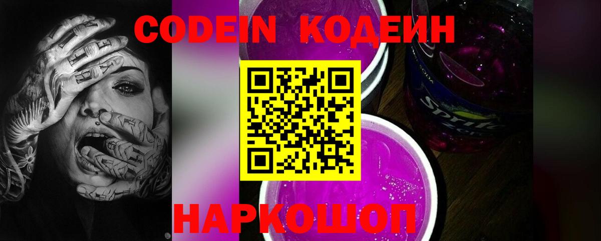 Конаково  Codein напиток Lean (лин)  Вход с VPN 
