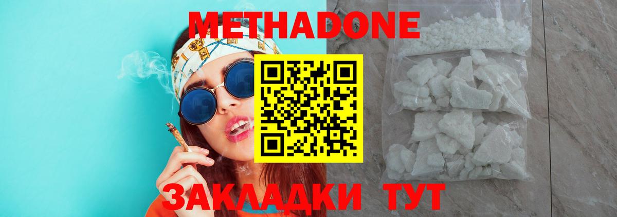 МЕТАДОН methadone  МЕТАДОН белоснежный  Вход с VPN  Конаково 